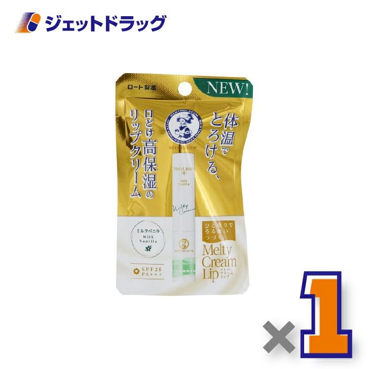 化粧品】メンソレータムリップ メルティクリームリップ ミルクバニラ