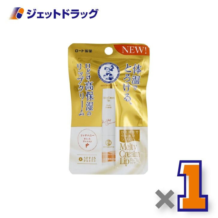 【化粧品】メンソレータムリップメルティクリームリップリッチハニー2.4g×1個〔保湿〕