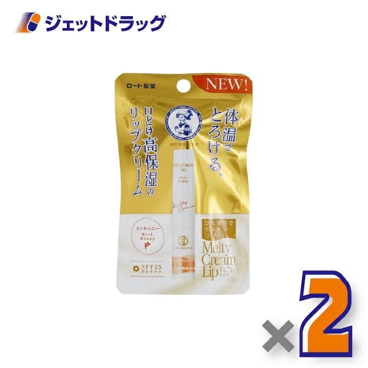 【化粧品】メンソレータムリップメルティクリームリップリッチハニー2.4g×2個〔保湿〕