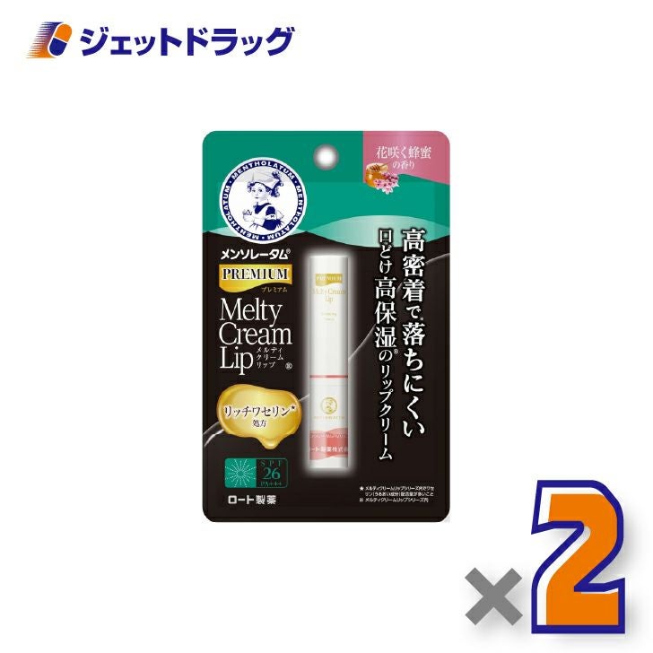 【化粧品】メンソレータムプレミアムメルティクリームリップ花咲く蜂蜜2.4g×2個〔リップクリーム〕