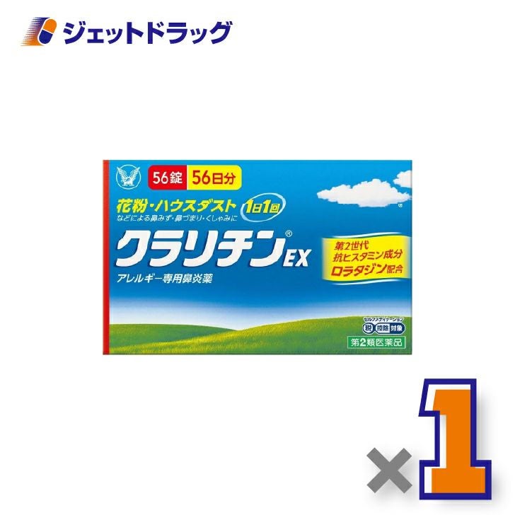 【第2類医薬品】クラリチンEX56錠×1個※セルフメディケーション税制対象〔鼻炎〕