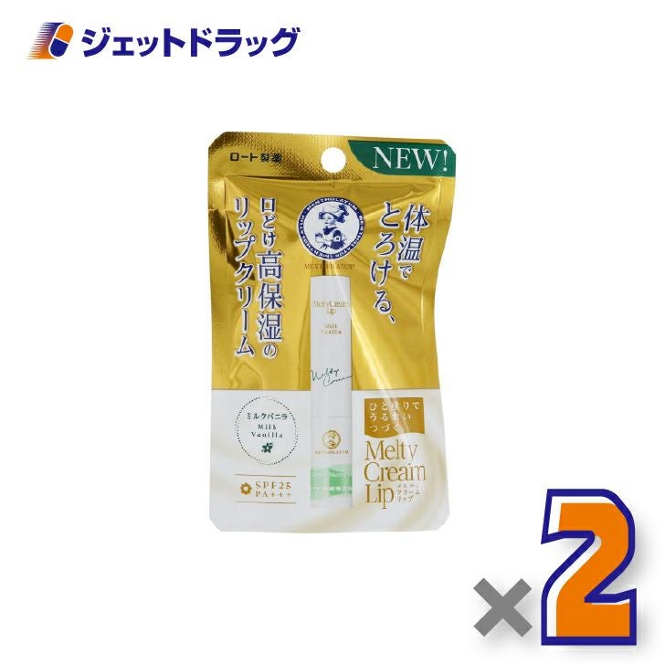 【化粧品】メンソレータムリップメルティクリームリップミルクバニラ2.4g×2個〔保湿〕