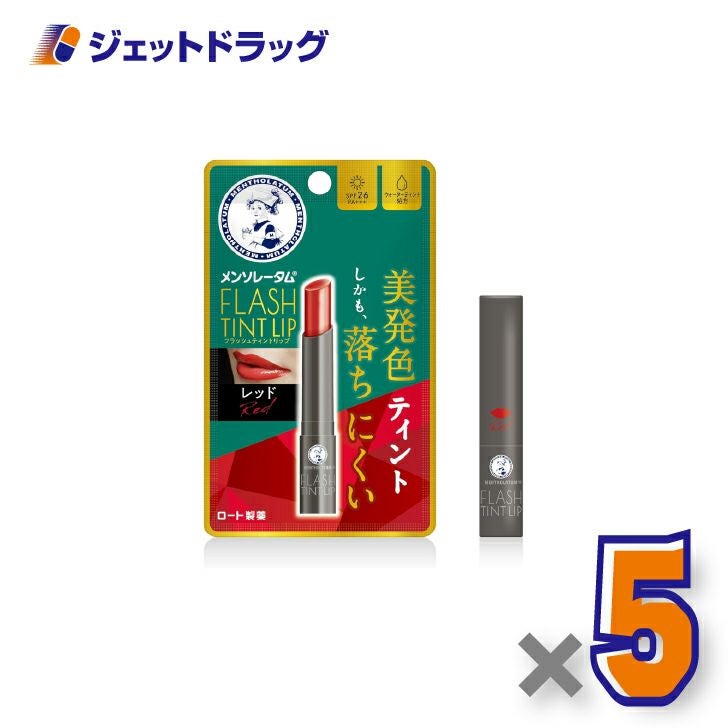 【化粧品】メンソレータムリップフラッシュティントリップレッド2g×5個〔リップクリーム〕