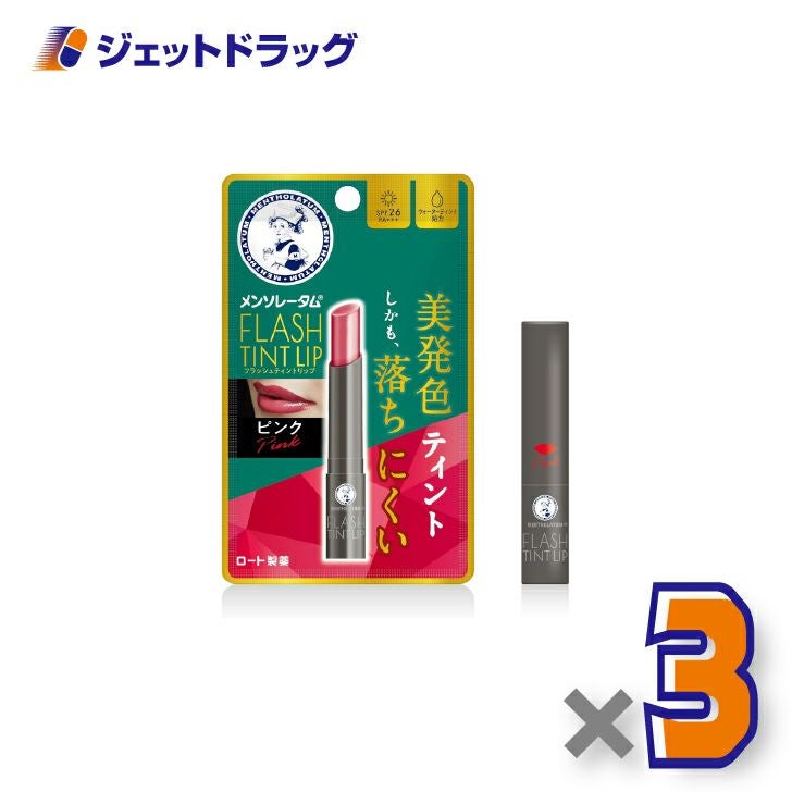 【化粧品】メンソレータムリップフラッシュティントリップピンク2g×3個〔リップクリーム〕