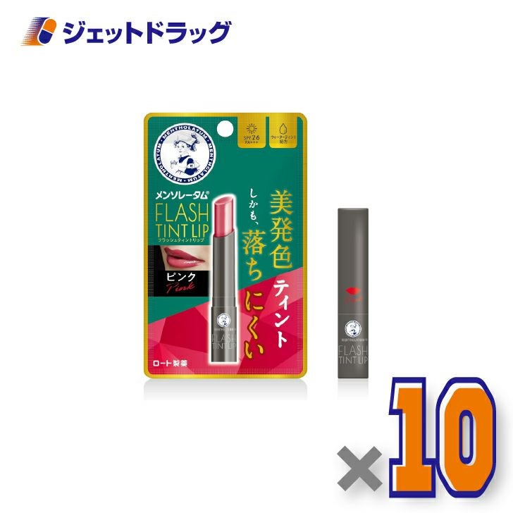【化粧品】メンソレータムリップフラッシュティントリップピンク2g×10個〔リップクリーム〕
