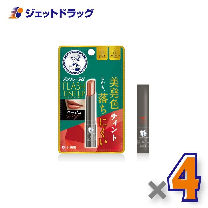 【化粧品】メンソレータムリップフラッシュティントリップベージュ2g×4個〔リップクリーム〕
