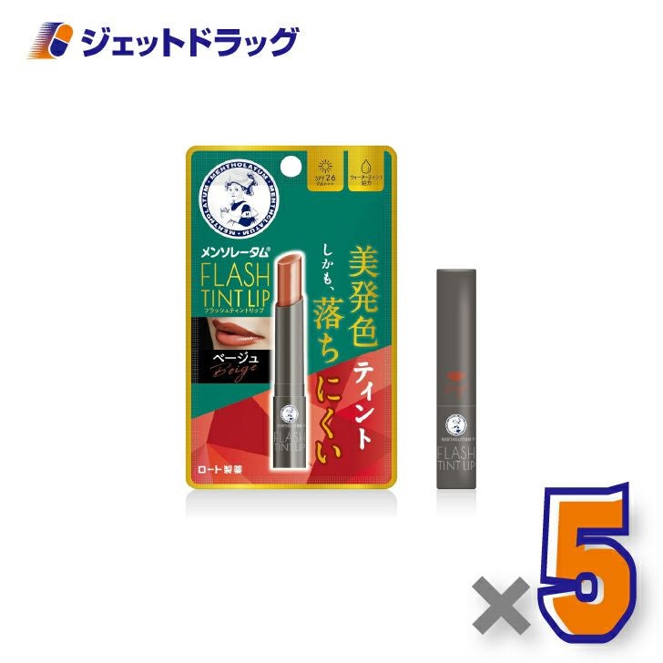 【化粧品】メンソレータムリップフラッシュティントリップベージュ2g×5個〔リップクリーム〕