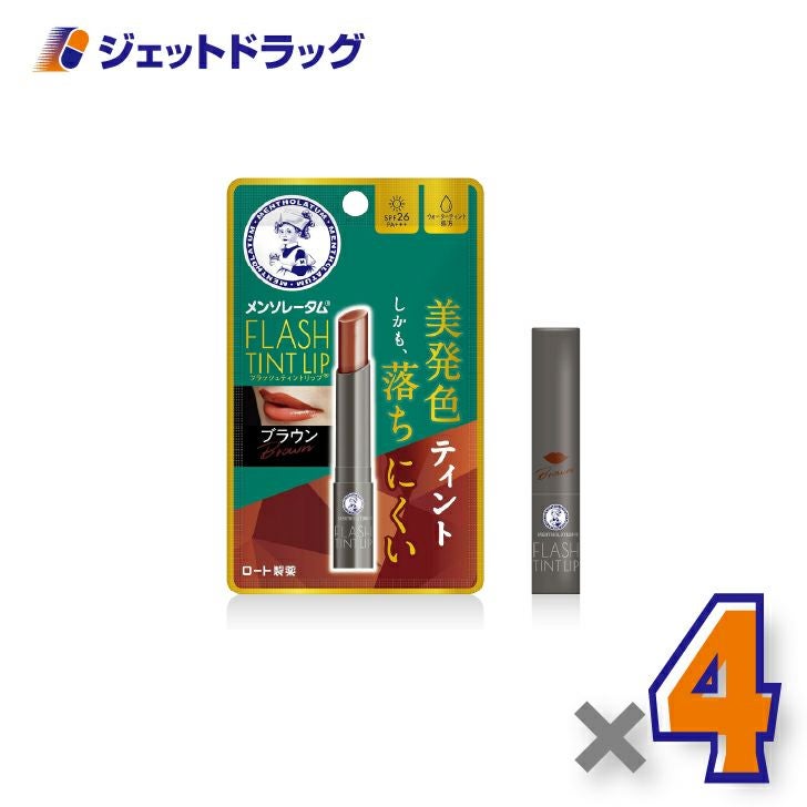 【化粧品】メンソレータムリップフラッシュティントリップブラウン2g×4個〔リップクリーム〕