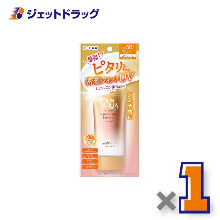 【化粧品】スキンアクアスーパーモイスチャーバリアUVエッセンス70g×1個〔日焼け止め〕