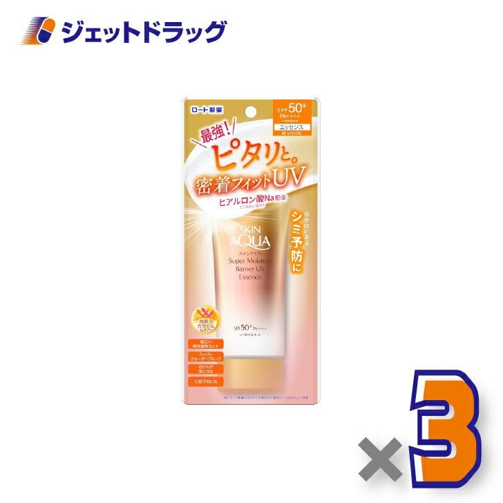 【化粧品】スキンアクアスーパーモイスチャーバリアUVエッセンス70g×3個〔日焼け止め〕
