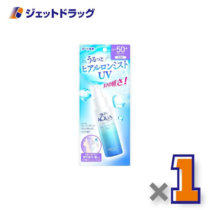 【化粧品】スキンアクアスーパーモイスチャーUVミスト60mL×1個〔日焼け止め〕