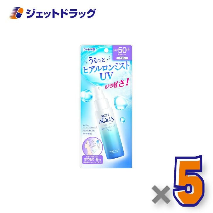 【化粧品】スキンアクアスーパーモイスチャーUVミスト60mL×5個〔日焼け止め〕