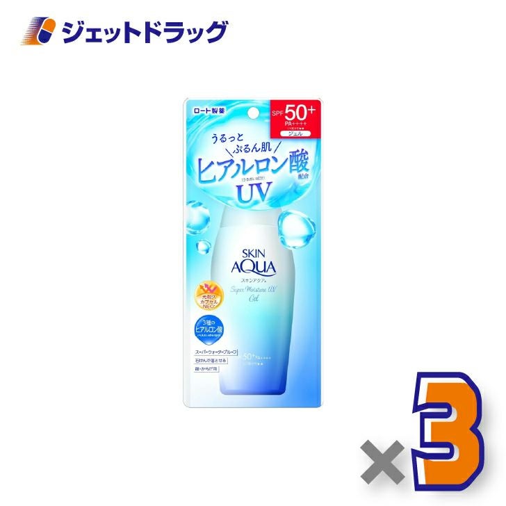 【化粧品】スキンアクアスーパーモイスチャーUVジェル110g×3個〔日焼け止め〕