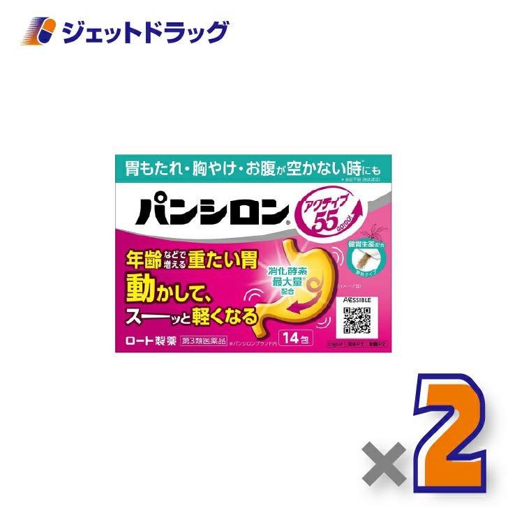 【第3類医薬品】パンシロンアクティブ55顆粒14包×2個〔胃もたれ・胸やけ・お腹が空かない時も〕