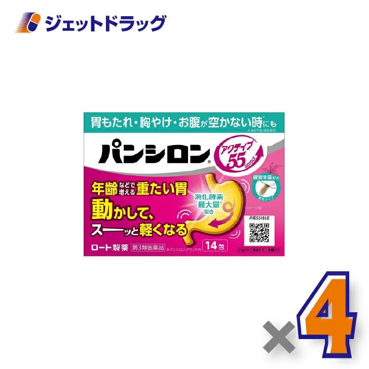 【第3類医薬品】パンシロンアクティブ55顆粒14包×4個〔胃もたれ・胸やけ・お腹が空かない時も〕