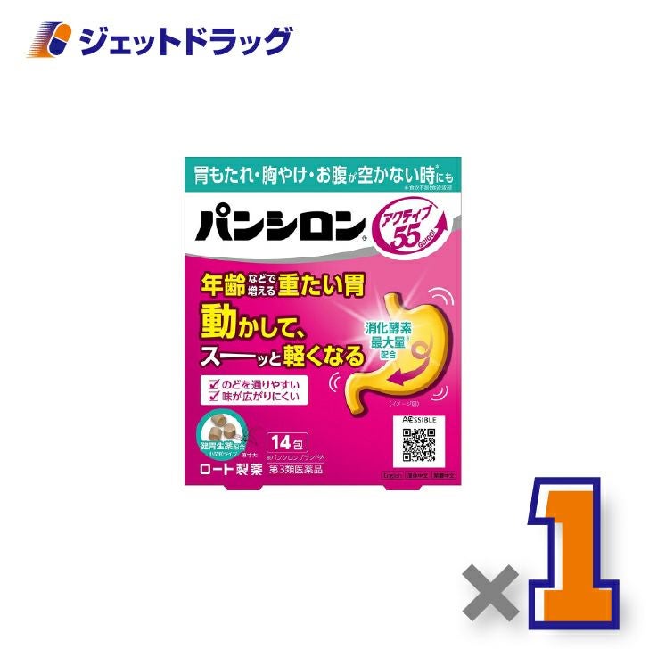 【第3類医薬品】パンシロンアクティブ55ST14包×1個〔胃もたれ・胸やけ・お腹が空かない時も〕