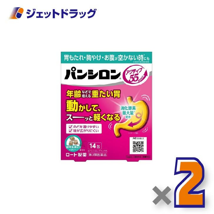 【第3類医薬品】パンシロンアクティブ55ST14包×2個〔胃もたれ・胸やけ・お腹が空かない時も〕