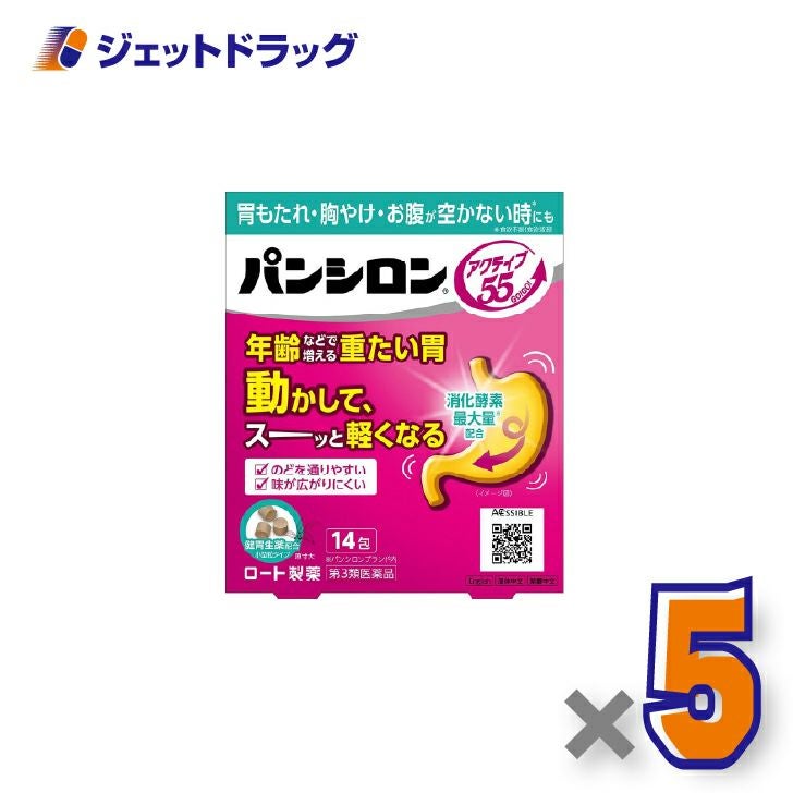 【第3類医薬品】パンシロンアクティブ55ST14包×5個〔胃もたれ・胸やけ・お腹が空かない時も〕