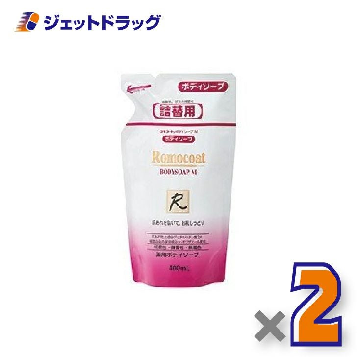 【医薬部外品】ロモコート薬用ボディソープＭ詰換用400mL×2個〔敏感肌〕