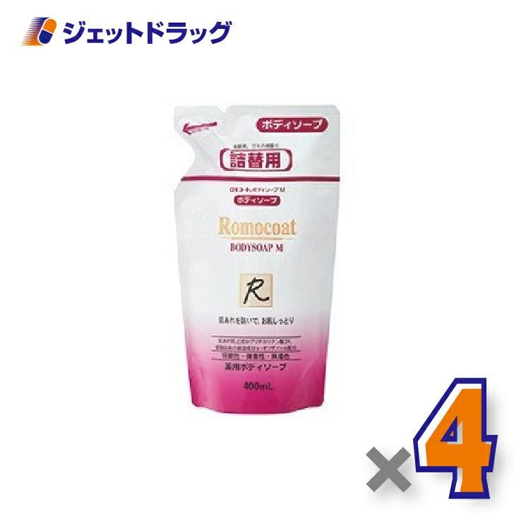 【医薬部外品】ロモコート薬用ボディソープＭ詰換用400mL×4個〔敏感肌〕