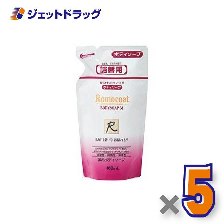【医薬部外品】ロモコート薬用ボディソープＭ詰換用400mL×5個〔敏感肌〕