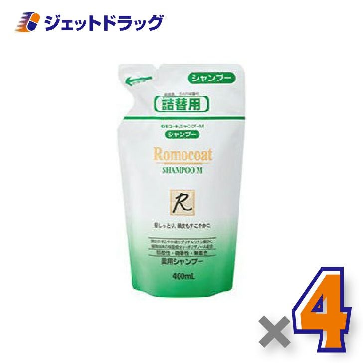 【医薬部外品】ロモコート薬用シャンプーM詰換用400mL×4個〔敏感肌・乾燥肌〕
