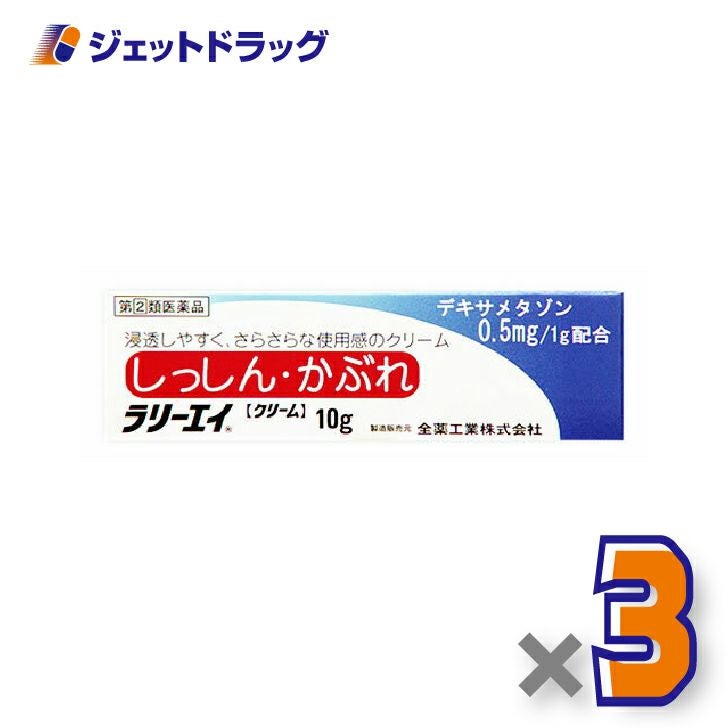 【第(2)類医薬品】ラリーエイクリーム10g×3個〔湿疹・かぶれ〕