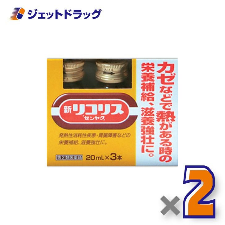【第2類医薬品】新リコリス「ゼンヤク」[20mL×3本入]×2個〔風邪〕