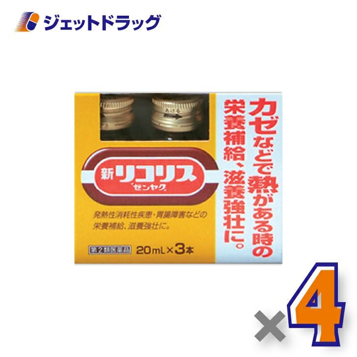 【第2類医薬品】新リコリス「ゼンヤク」[20mL×3本入]×4個〔風邪〕