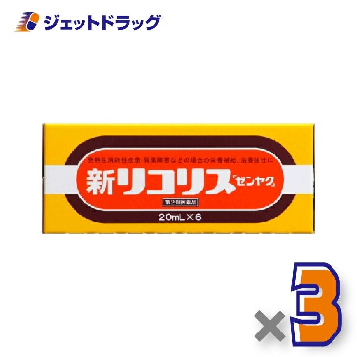 【第2類医薬品】新リコリス「ゼンヤク」[20mL×6本入]×3個〔風邪〕
