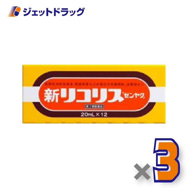 【第2類医薬品】新リコリス「ゼンヤク」[20mL×12本入]×3個〔風邪〕