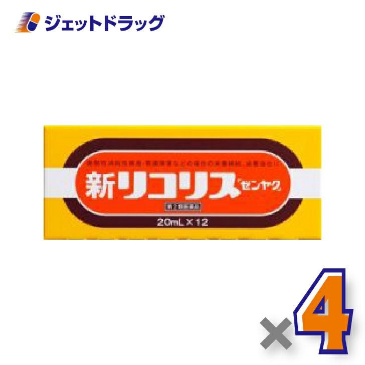 【第2類医薬品】新リコリス「ゼンヤク」[20mL×12本入]×4個〔風邪〕