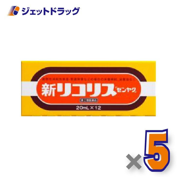 【第2類医薬品】新リコリス「ゼンヤク」[20mL×12本入]×5個〔風邪〕
