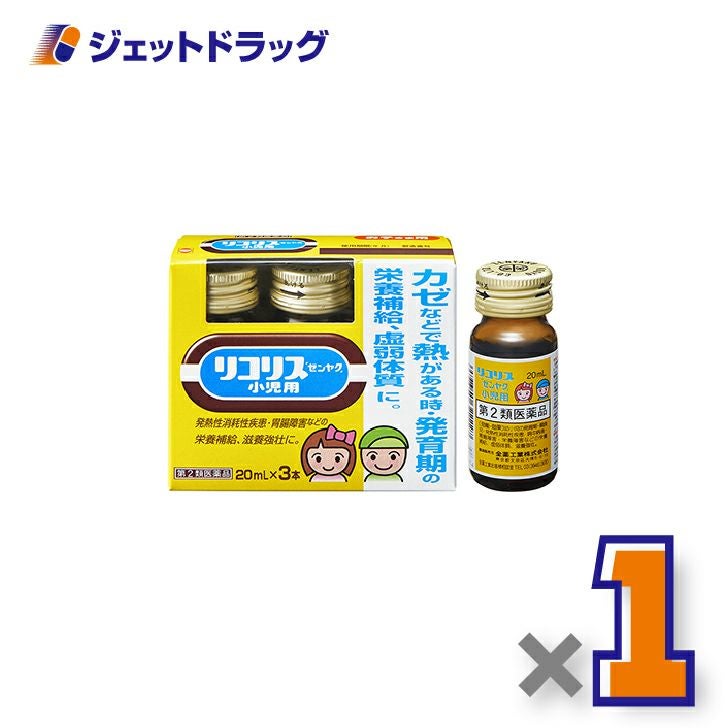 【第2類医薬品】リコリス「ゼンヤク」小児用[20mL×3本入]×1個〔風邪〕
