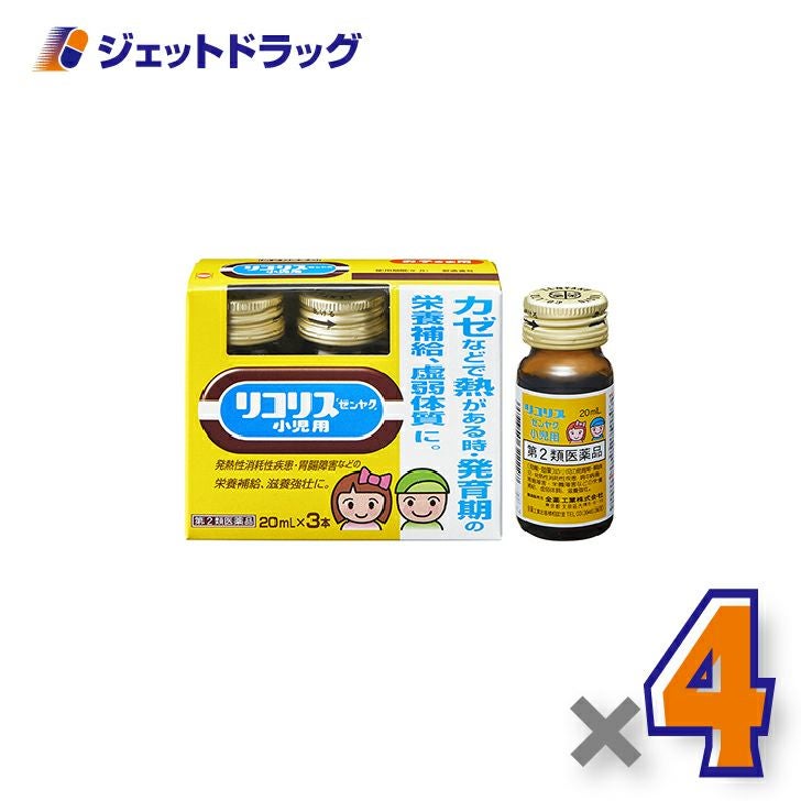 【第2類医薬品】リコリス「ゼンヤク」小児用[20mL×3本入]×4個〔風邪〕