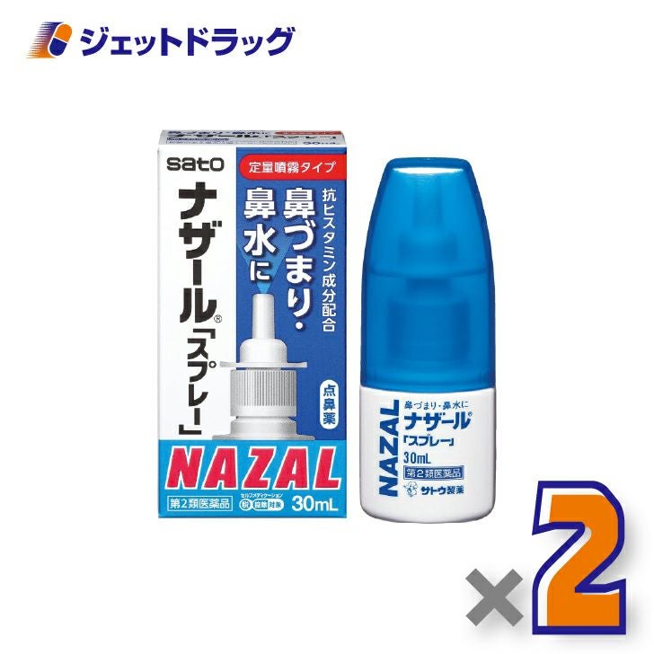 【第2類医薬品】ナザール「スプレー」ポンプ30mL×2個※セルフメディケーション税制対象〔鼻づまり・鼻水〕
