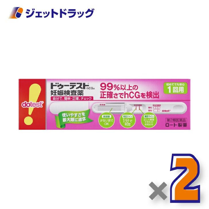 【第2類医薬品】ドゥーテスト・hCGa1回用1本×2個〔妊娠・hCC〕
