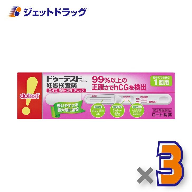 【第2類医薬品】ドゥーテスト・hCGa1回用1本×3個〔妊娠・hCC〕
