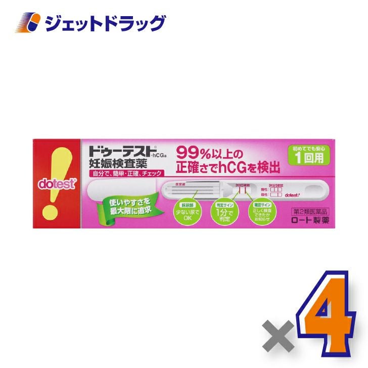 【第2類医薬品】ドゥーテスト・hCGa1回用1本×4個〔妊娠・hCC〕