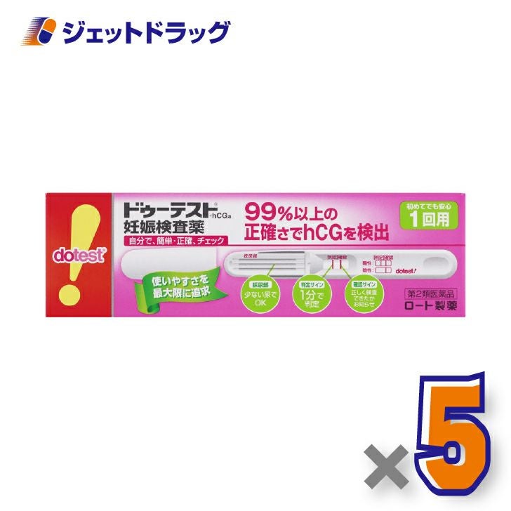 【第2類医薬品】ドゥーテスト・hCGa1回用1本×5個〔妊娠・hCC〕