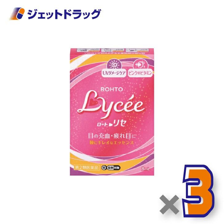 【第2類医薬品】ロートリセb8mL×3個※セルフメディケーション税制対象〔目の充血・疲れ目に〕