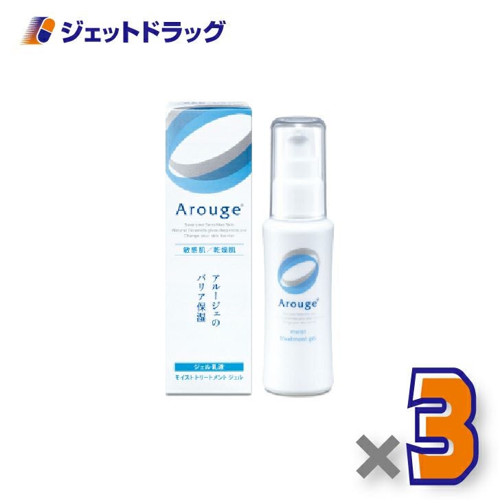 【医薬部外品】アルージェモイストトリートメントジェル50mL×3個〔敏感肌用/ジェル乳液〕