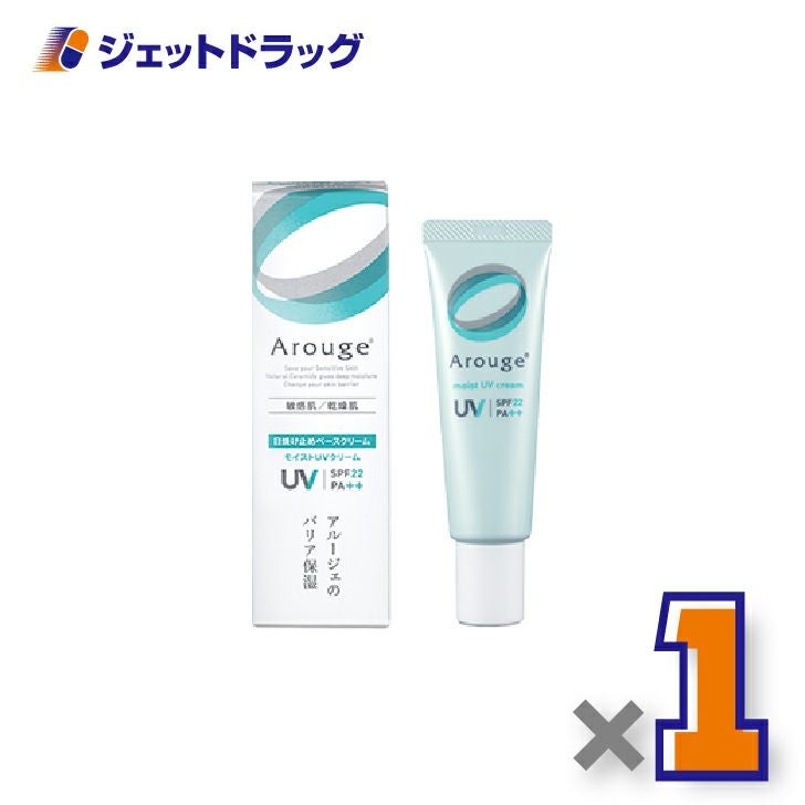 【医薬部外品】アルージェモイストUVクリーム30g×1個〔敏感肌用/日焼け止めベースクリーム〕
