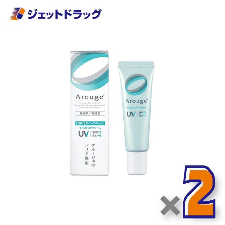 【医薬部外品】アルージェモイストUVクリーム30g×2個〔敏感肌用/日焼け止めベースクリーム〕