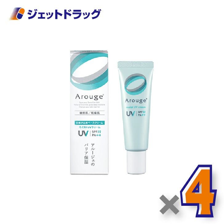 【医薬部外品】アルージェモイストUVクリーム30g×4個〔敏感肌用/日焼け止めベースクリーム〕