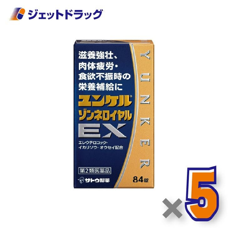 【第2類医薬品】ユンケルゾンネロイヤルEX84錠×5個〔滋養強壮・肉体疲労〕