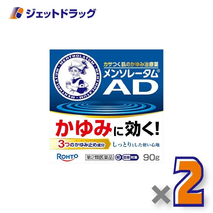 【第2類医薬品】メンソレータムADクリームm90g×2個※セルフメディケーション税制対象〔しっしん・ただれ・虫さされ〕