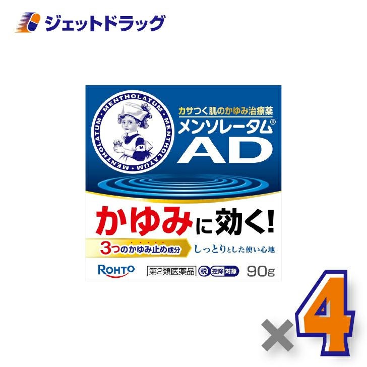 【第2類医薬品】メンソレータムADクリームm90g×4個※セルフメディケーション税制対象〔しっしん・ただれ・虫さされ〕