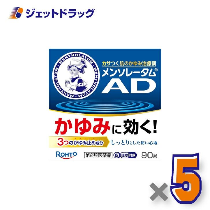 【第2類医薬品】メンソレータムADクリームm90g×5個※セルフメディケーション税制対象〔しっしん・ただれ・虫さされ〕