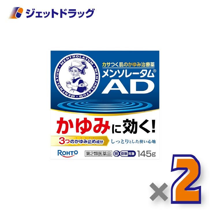 【第2類医薬品】メンソレータムADクリームm145g×2個※セルフメディケーション税制対象〔しっしん・ただれ・虫さされ〕